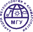 Кафедра метеорологии и климатологии МГУ