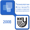 ���������� Microsoft � ������ � �������� ���������������� - 2008